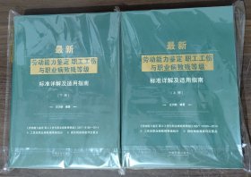 最新劳动能力鉴定职工工伤与职业病致残等级标准详解及适用指南