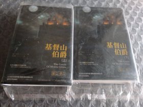 基督山伯爵/世界文学名著