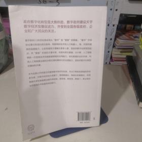 数字政府2.0：数据智能助力治理现代化