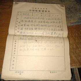 1981年    安徽中医学院中医临床试诊单，3册16开，160份左右合售，有的有教师批改意见