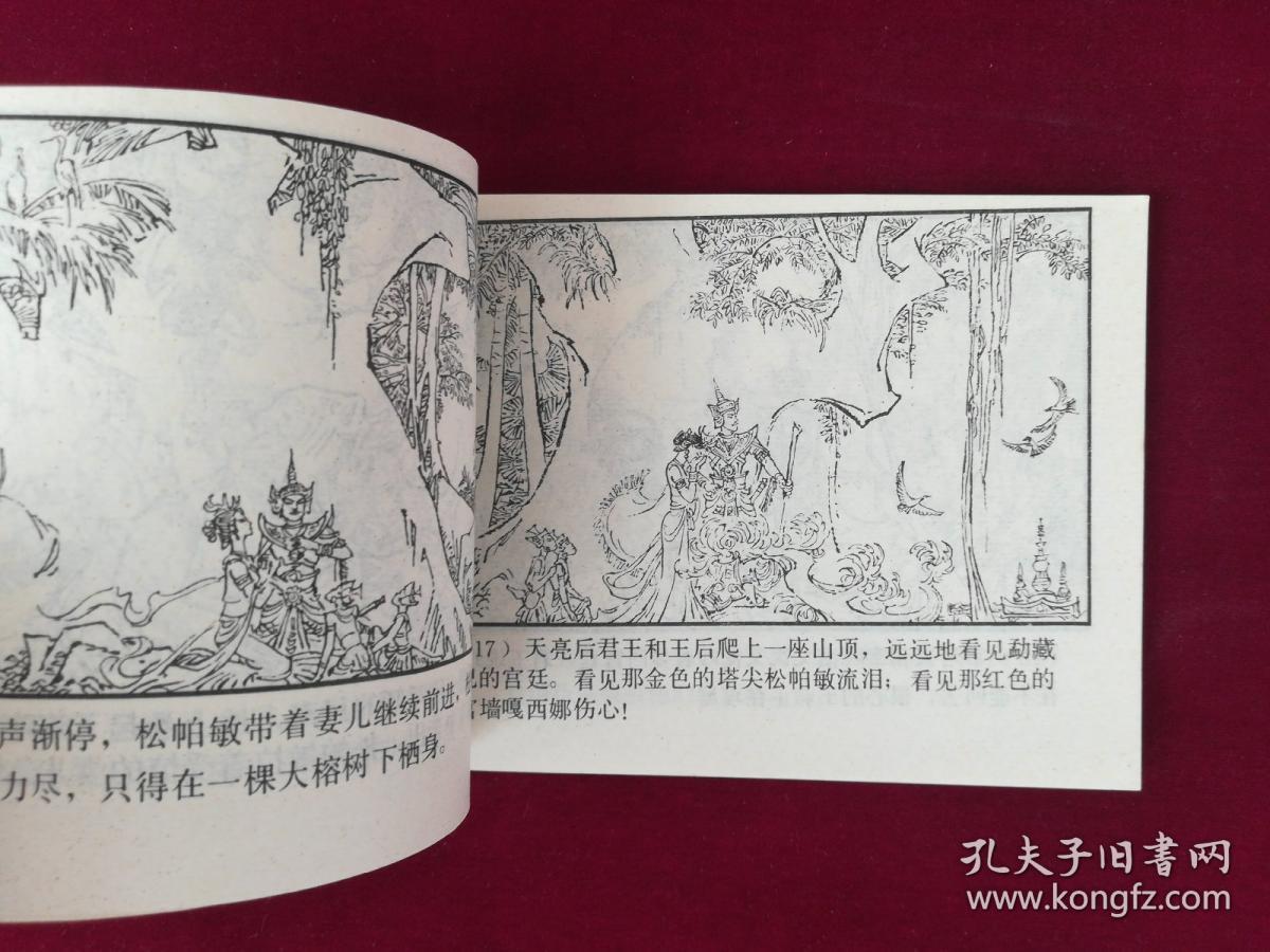 松帕敏和嘎西娜