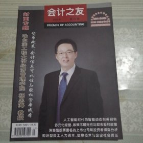 会计之友2020年第23期总第647期
