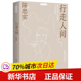 静观系列：行走人间