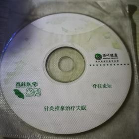 针灸推拿治疗失眠VCD
