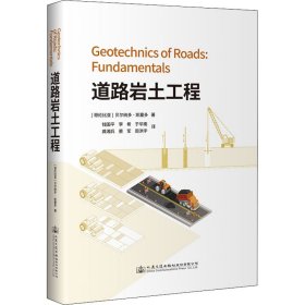 道路岩土工程【正版新书】