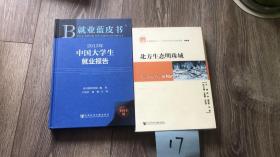 2013年中国大学生就业报告 就业蓝皮书