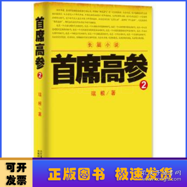 《首席高参2》