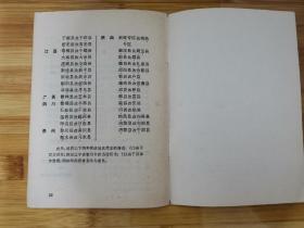 中国文字改革委员会编《简化字总表》第二版