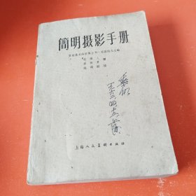 简明摄影手册