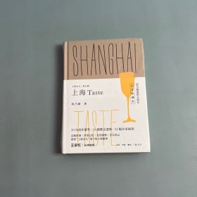 上海女儿程乃珊：上海 Taste