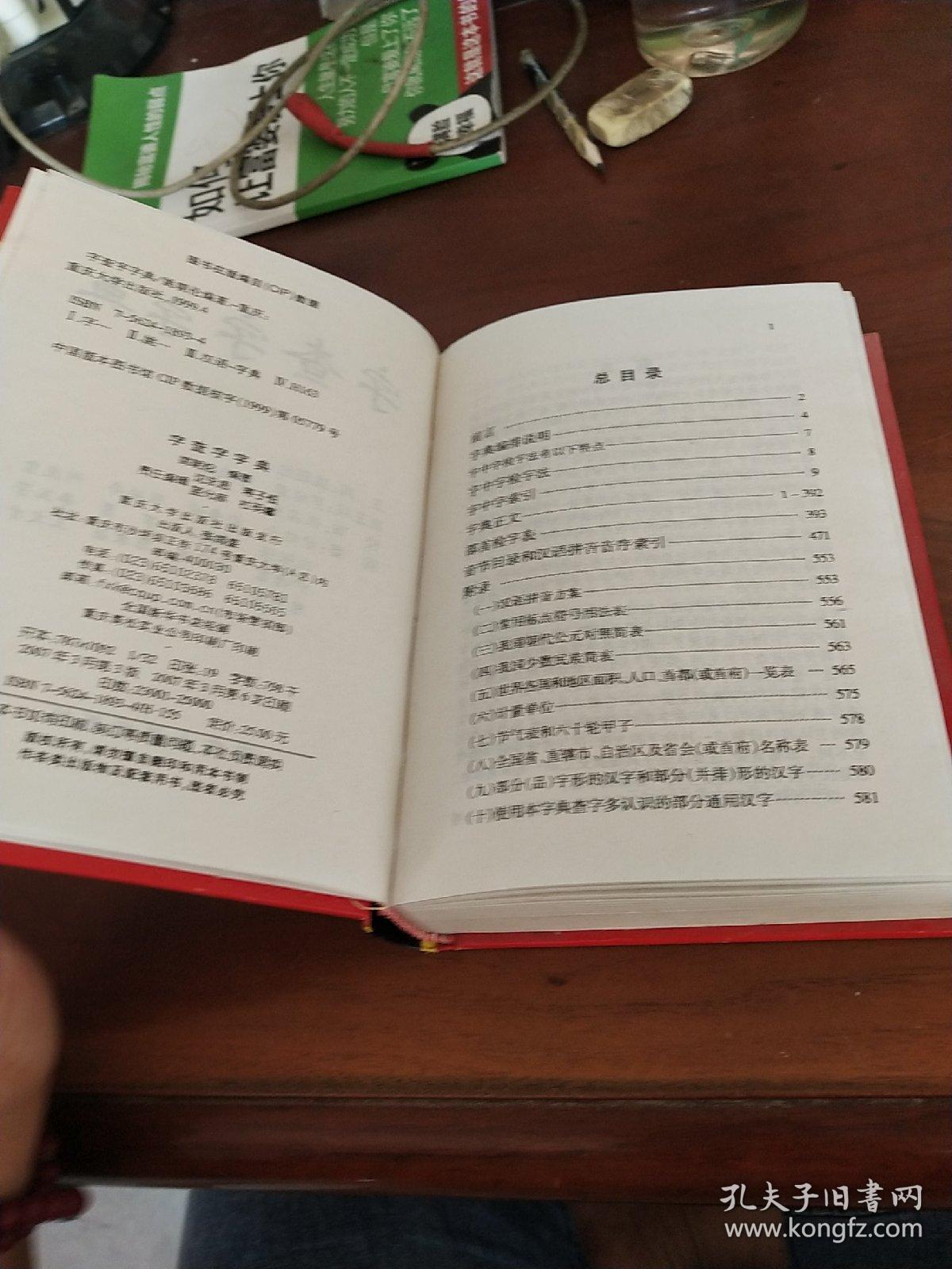 字查字字典