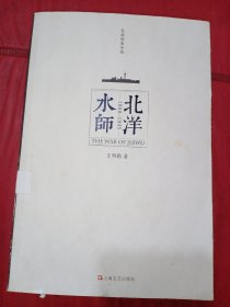 长篇历史小说：北洋水师（1888~1895）