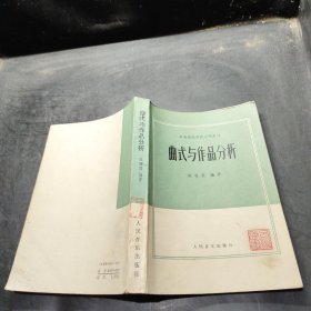 曲式與作品分析