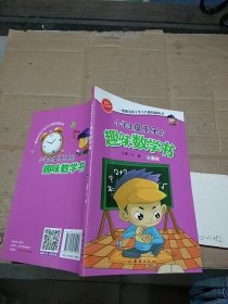 小学生皮乐乐的趣味数学书