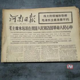 河南日报1976年9月14日