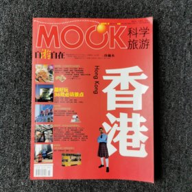 MOOK 科学旅游 2008年6月 总第30期