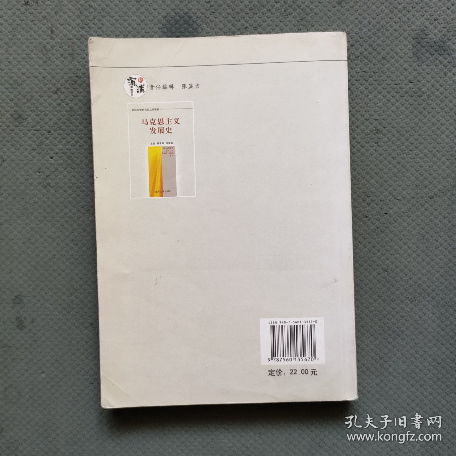 马克思主义发展史