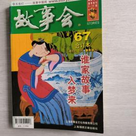 故事会合订本67