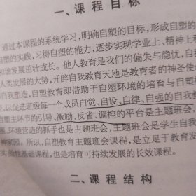 学校德育于德育课程化研究——华东师大二附中