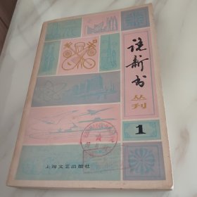 说新书 丛刊 1