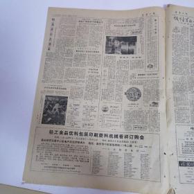 重庆日报1984年11月24开四版，我们正在解决干部的老化问题；市十届人大二次会议举行大会；我市教育事业实行计单列；农业银行信用社今年发放贷款1300多万元。军队要服从国家建设的大局，大力支援国家发展国民经济。