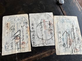 清嘉庆十七年 《复兴？当、元隆、德合》等三典当行票据。