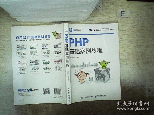 PHP基础案例教程