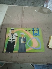 女子夏装101 轻微破损