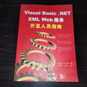 Visual Basic.NET XML Web服务开发人员指南