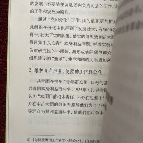 中国共产党与中国共青团关系史略 签名