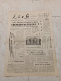 人民日报1965年11月14日，今日六版。祝贺海军再获大捷。红色前少年硬骨头六年掀起学习王杰热潮。甘肃河西走廊加速水利建设。向王杰同志学习（画刊）。