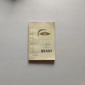 摄影构图学