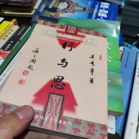 行與思:實施奧運戰(zhàn)略的歷史痕跡