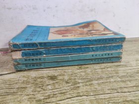 饮马流花河 (1-4)