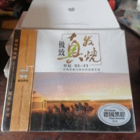 CD极致真发烧草原Hl一Fl经典收藏试音空间发烧天碟，德国黑胶未拆封