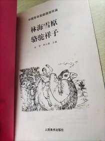 中国革命英雄谱连环画