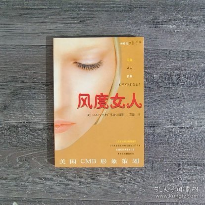 风度女人:美国CMB形象策划