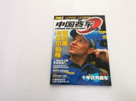 中国赛车杂志 2004年4月号