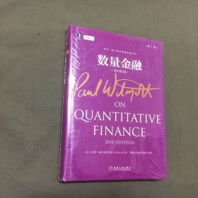 数量金融(原书第2版)(第2卷)（未开封）