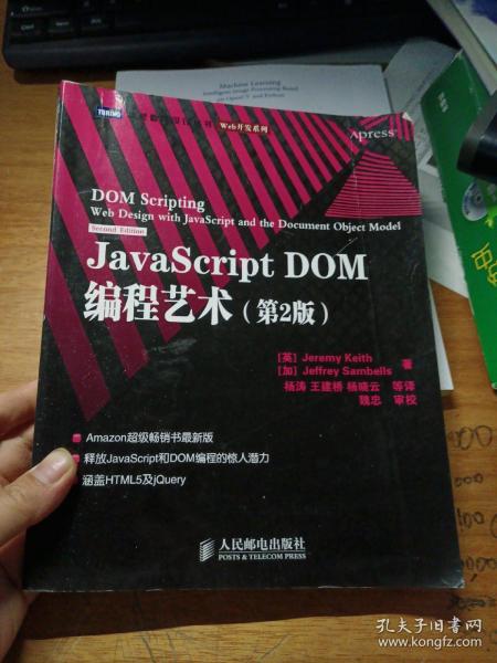 JavaScript DOM编程艺术 （第2版）