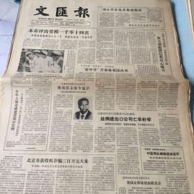 生日老报纸：1982年4月17日文匯报