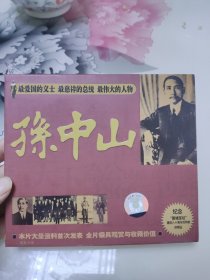 孙中山DVD