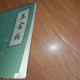 五禽戏健身操
