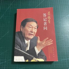 朱镕基答记者问