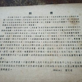 实用美术参考资料，（黑影图案画，傅天奇编绘，上海大众书尽出版社，1954年