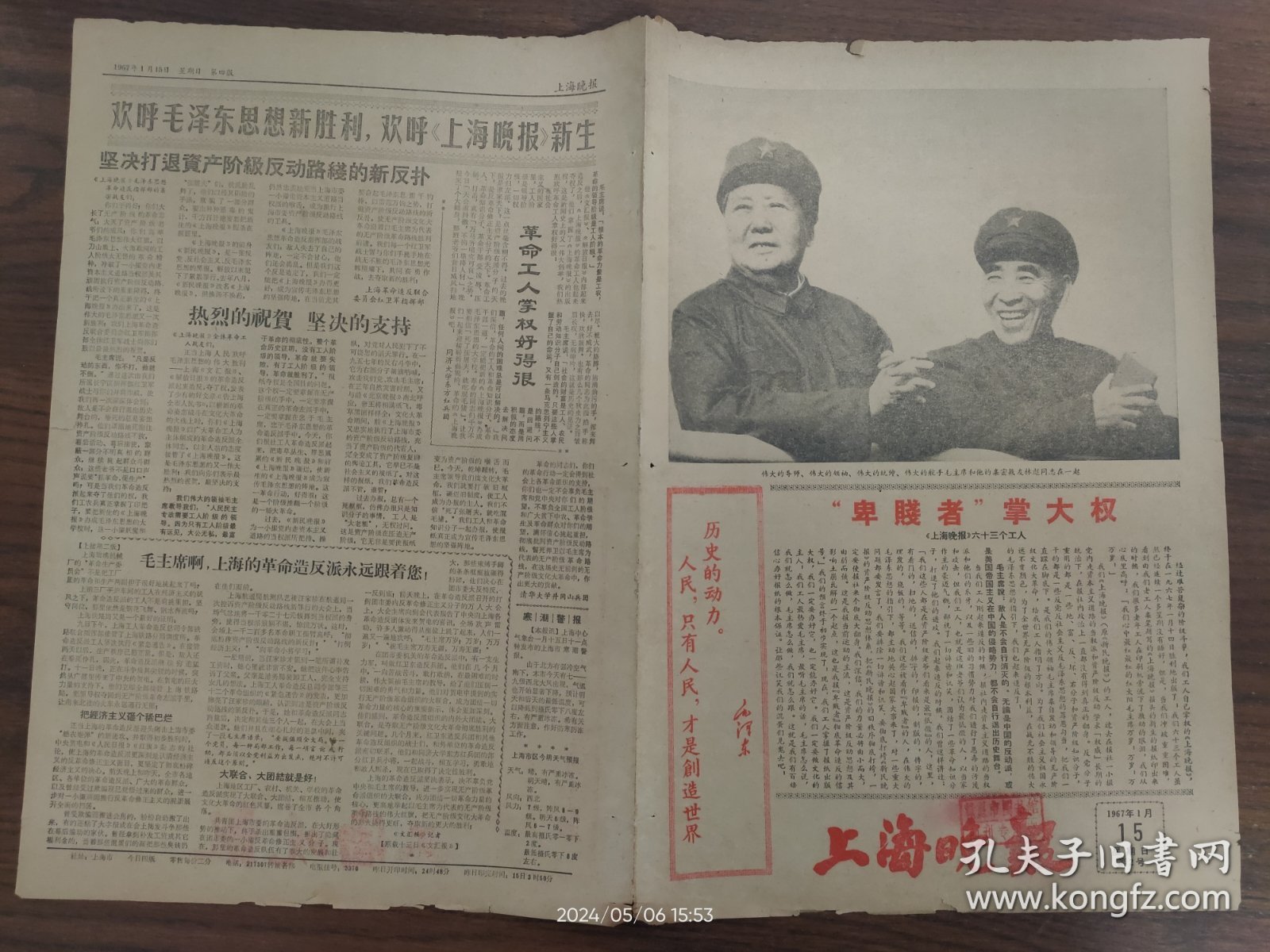 上海晚报-热烈欢呼《上海晚报》新生。