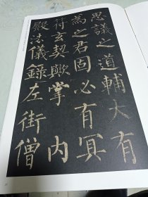 华夏万卷·中国书法名碑名帖原色放大本：唐·柳公权玄秘塔碑