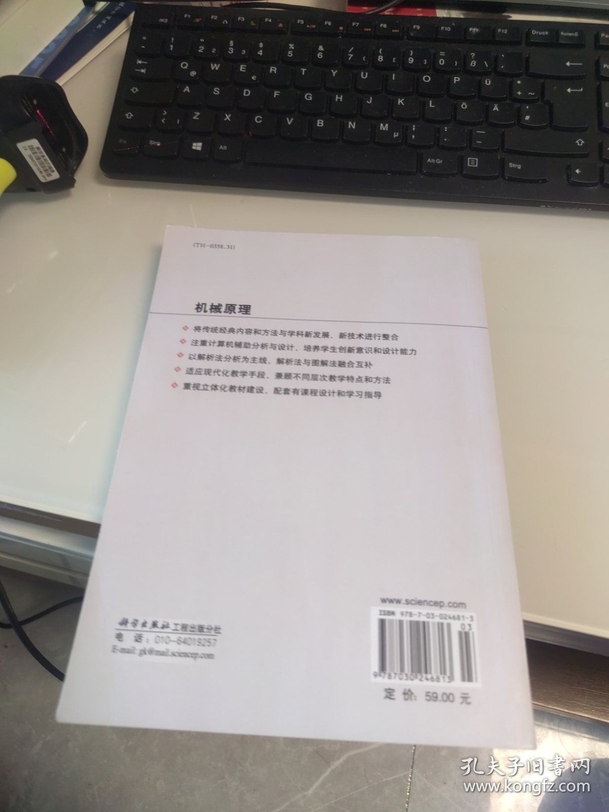 百分百正版 机械原理