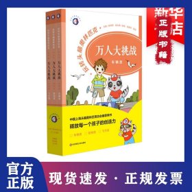 玩转头脑奥林匹克 万人大挑战