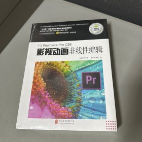 中文Premiere Pro CS5影视动画非线性编辑